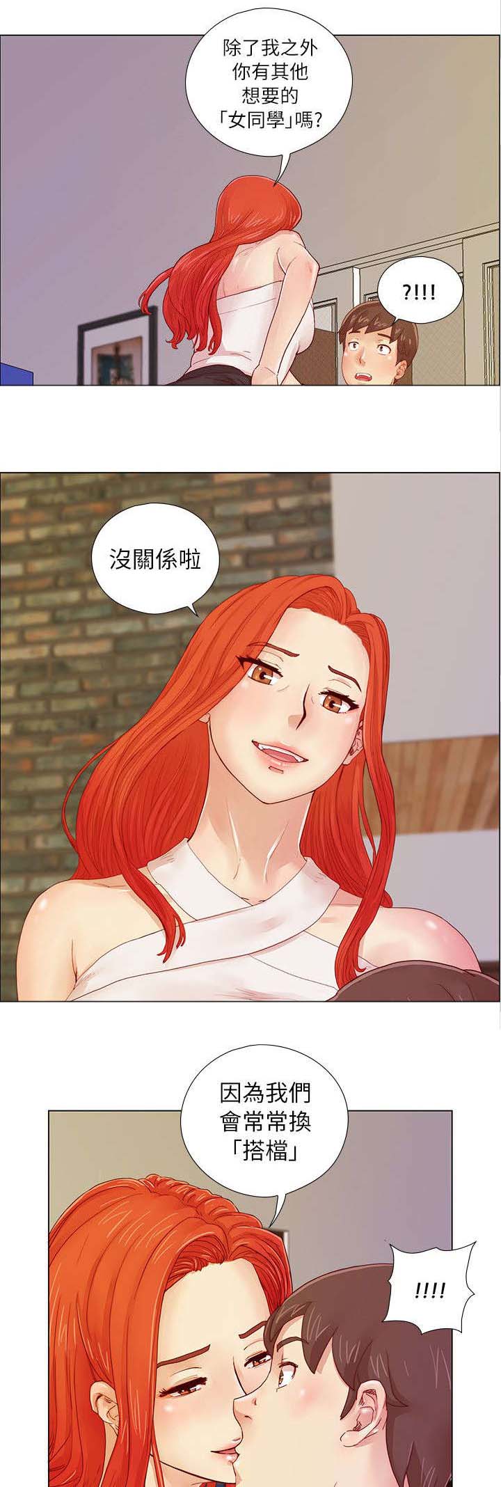 抽牌漫画,第3章：互相匹配3图