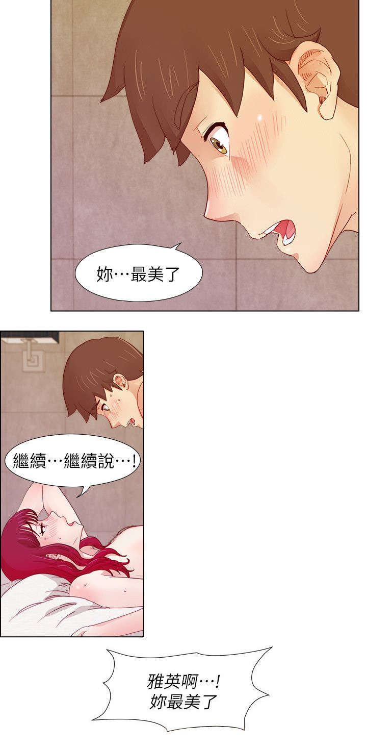 抽牌漫画,第20章：原来雅英是喜欢我的2图