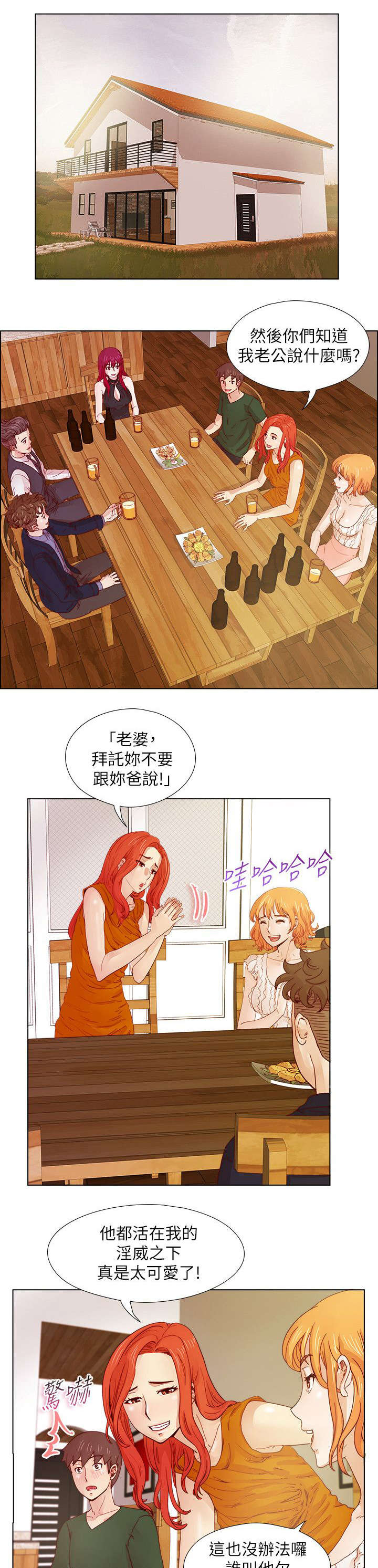 抽牌漫画,第30章：争吵1图