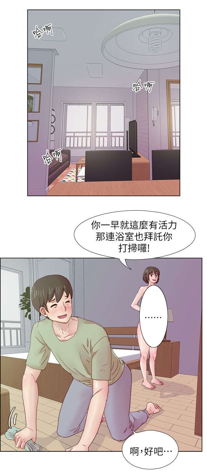 抽牌漫画,第18章：雅英的邀约4图