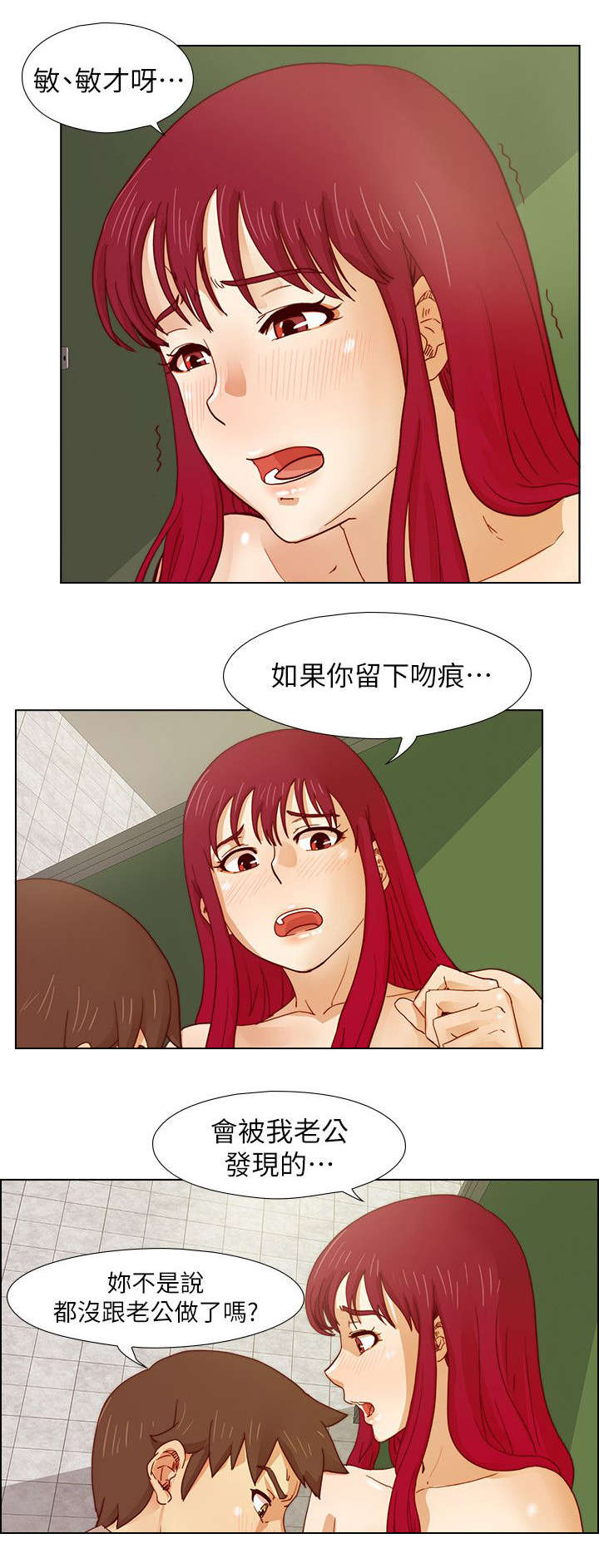 抽牌漫画,第24章：表露心声5图