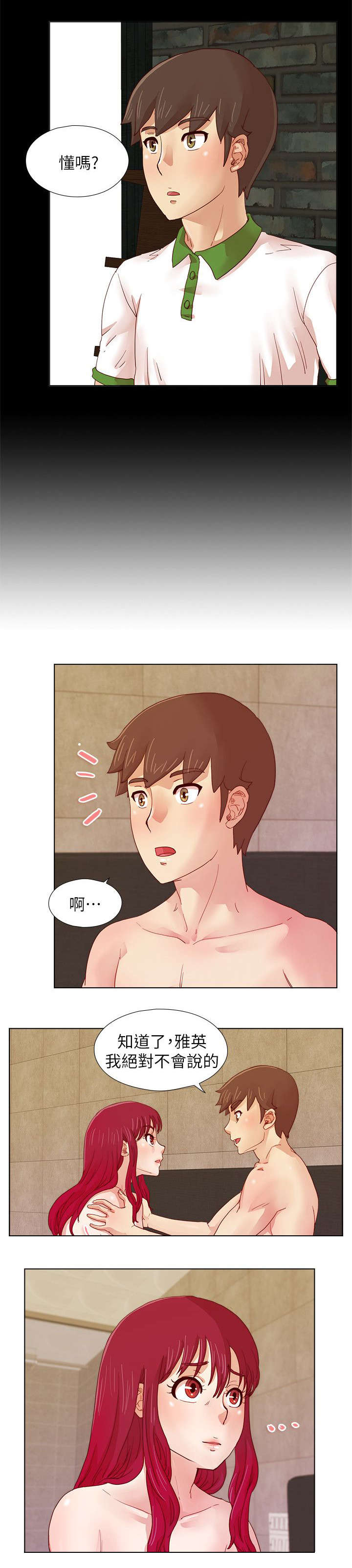 抽牌漫画,第20章：原来雅英是喜欢我的2图