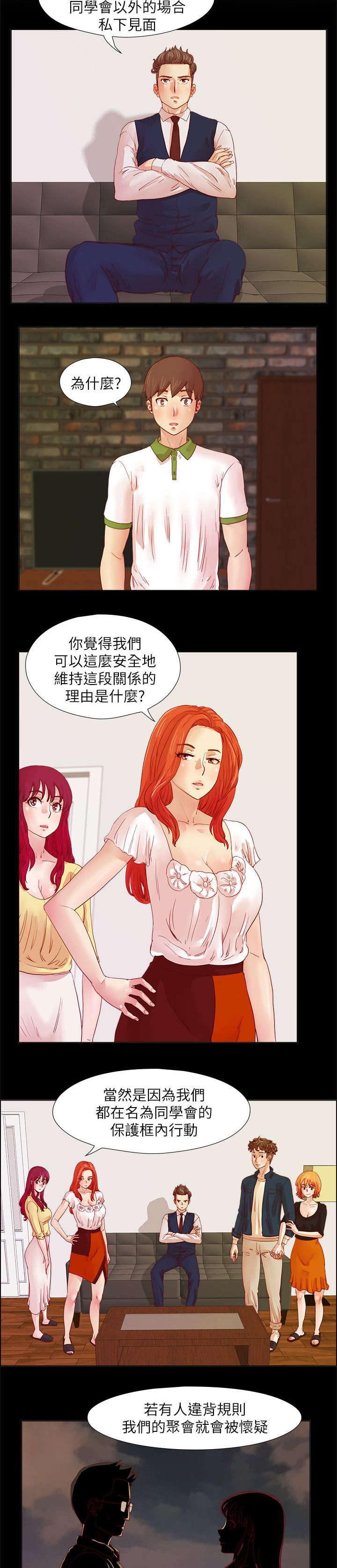 抽牌漫画,第20章：原来雅英是喜欢我的5图