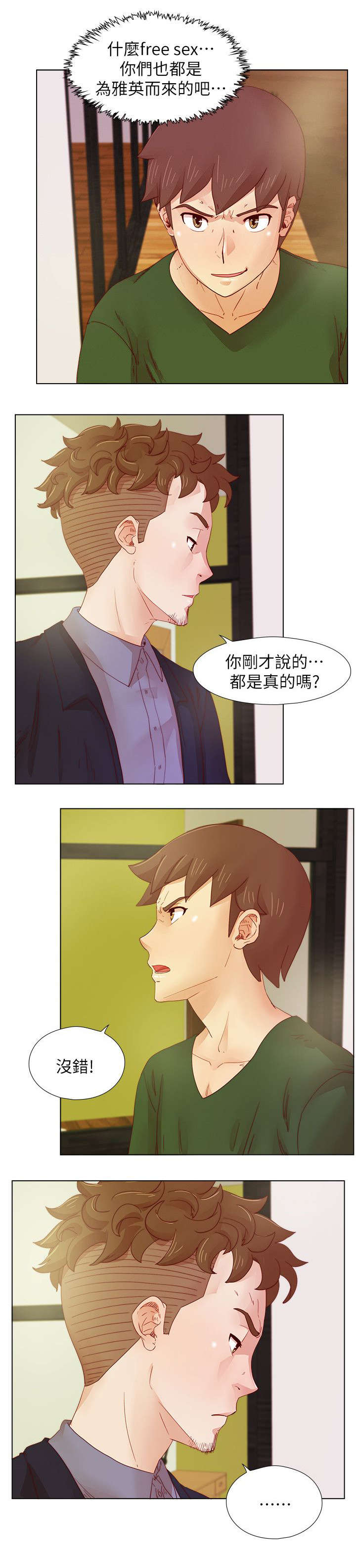 抽牌漫画,第31章：我们私下就见面了5图