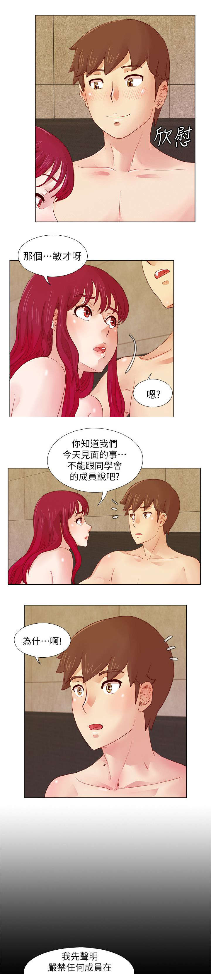 抽牌漫画,第20章：原来雅英是喜欢我的4图