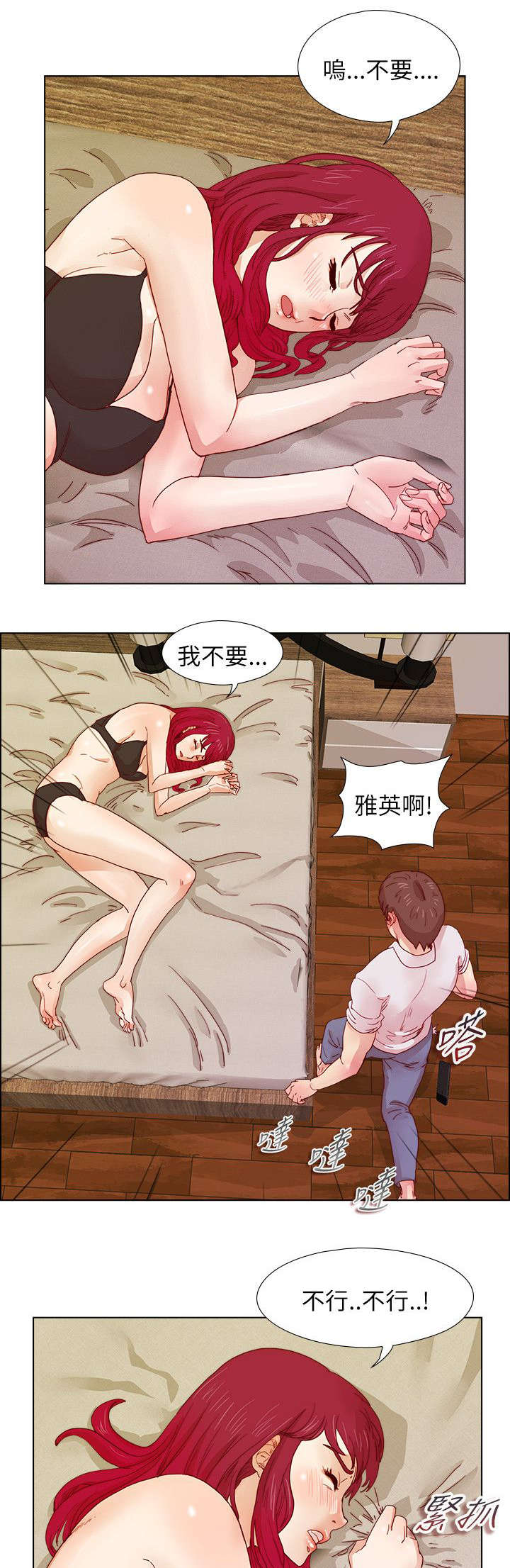 抽牌漫画,第15章：噩梦4图