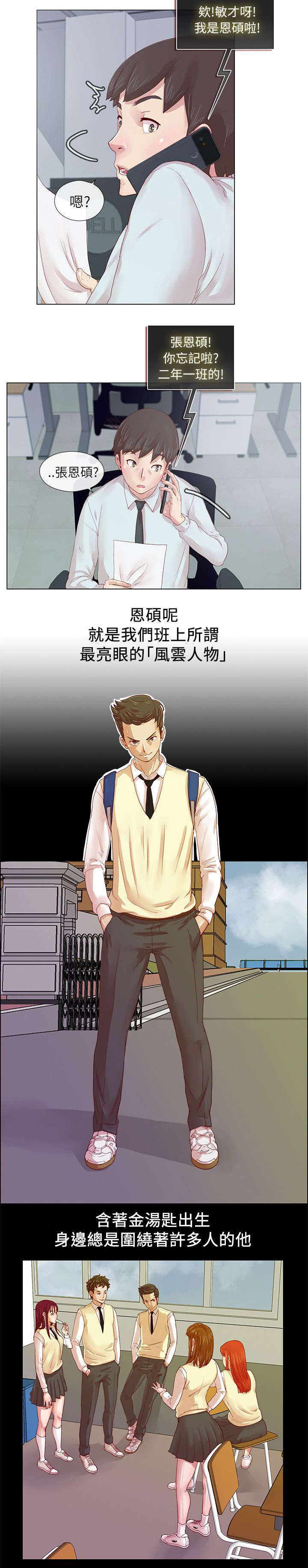 抽牌漫画,第1章：参与同学会4图