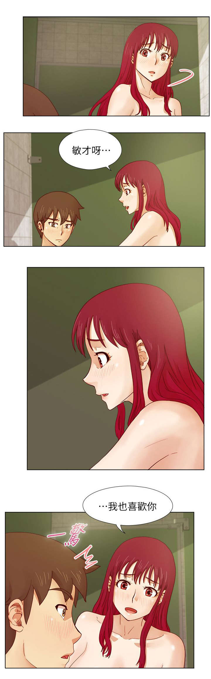 抽牌漫画,第25章：我也喜欢你5图