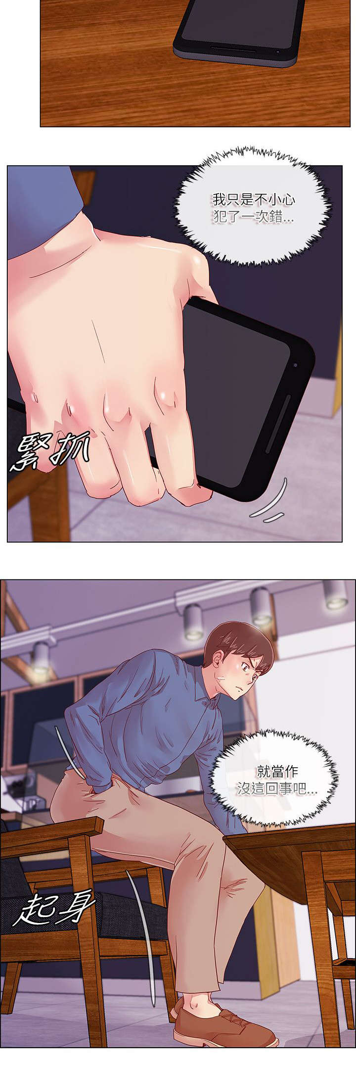 抽牌漫画,第6章：初恋的诱惑3图