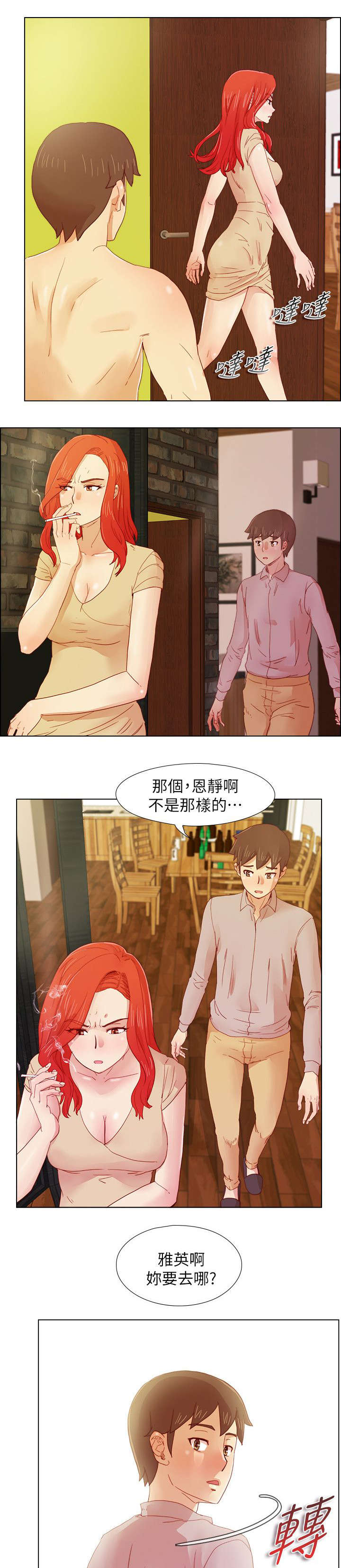 抽牌漫画,第22章：不平衡的心4图