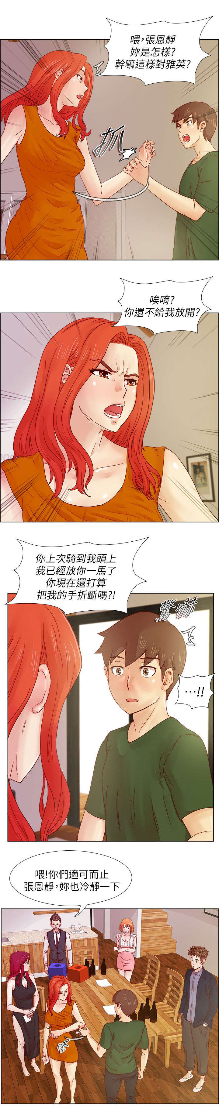 抽牌漫画,第30章：争吵4图