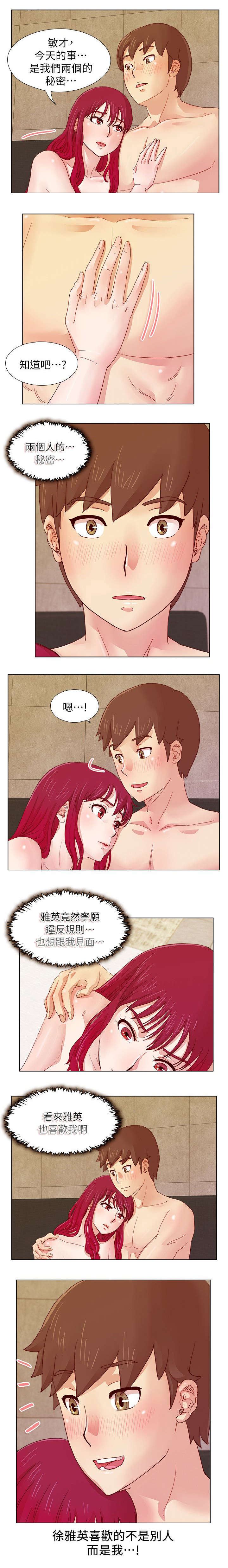 抽牌漫画,第20章：原来雅英是喜欢我的3图