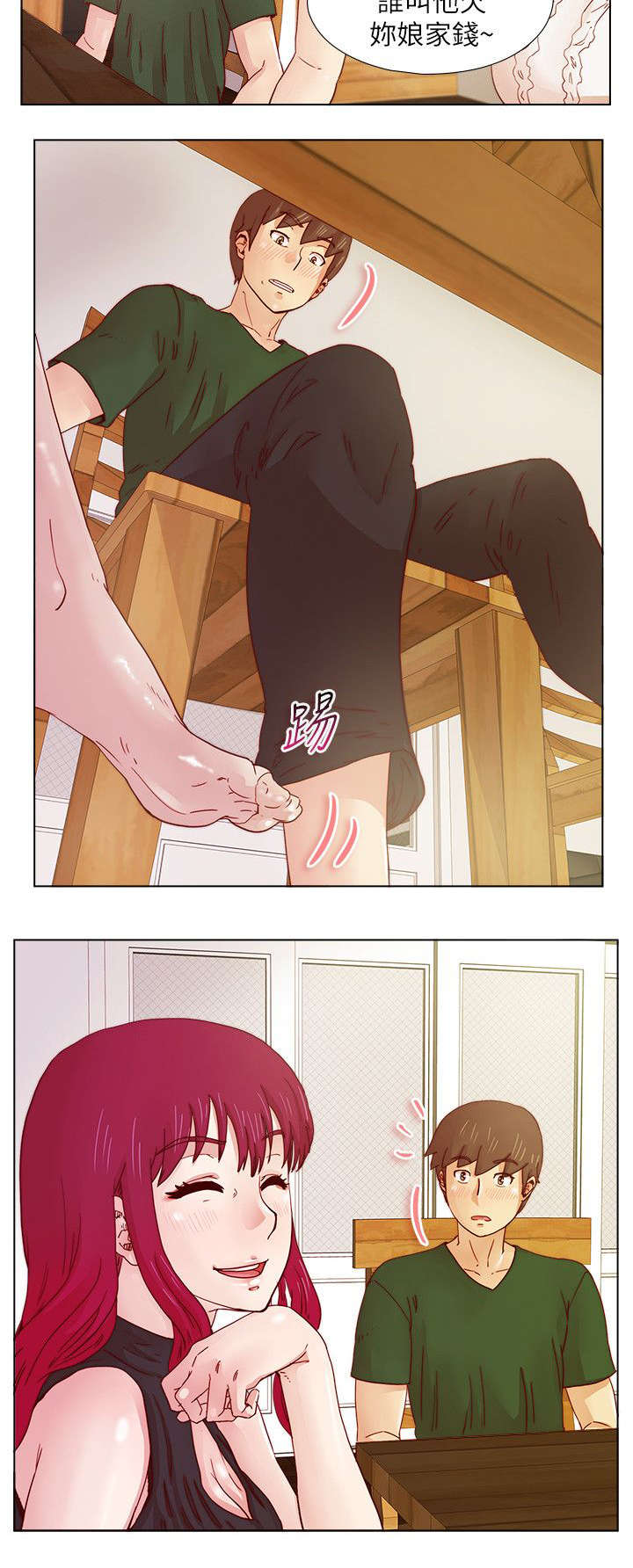 抽牌漫画,第30章：争吵2图