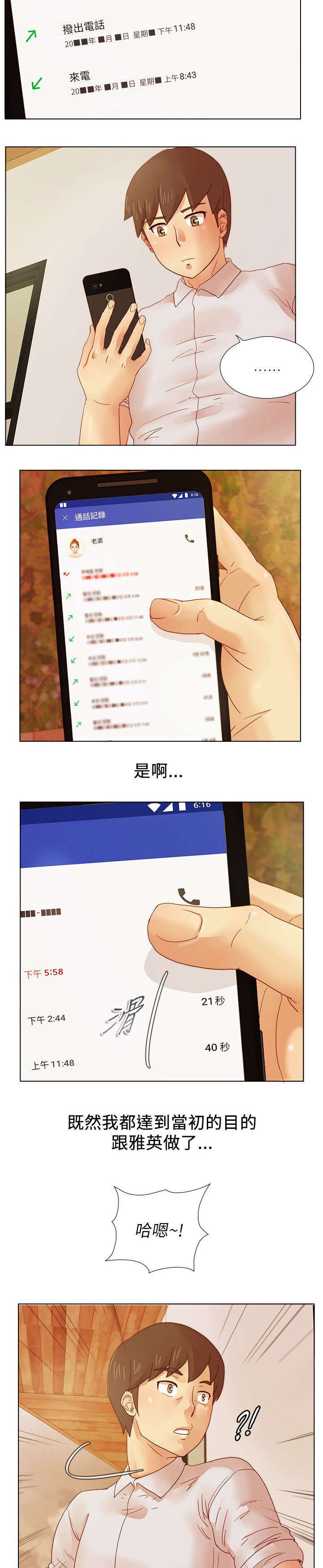抽牌漫画,第15章：噩梦2图