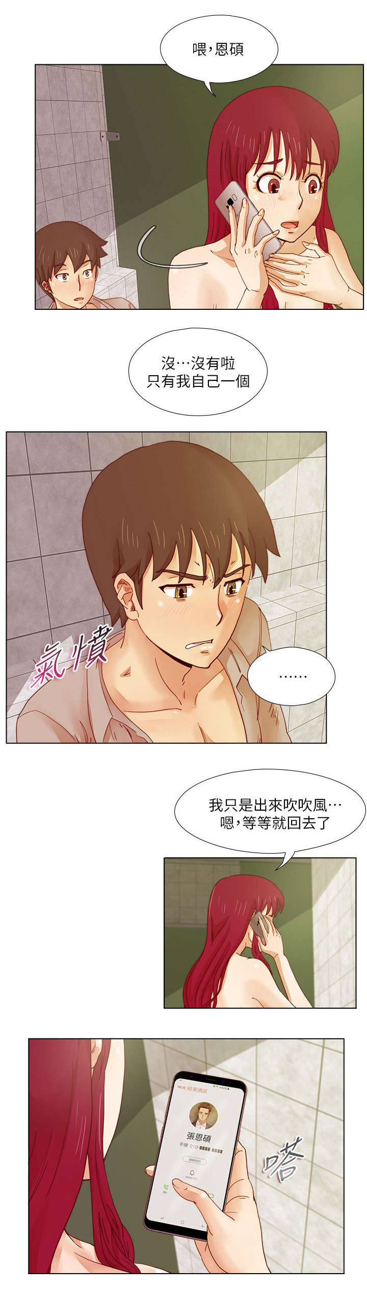 抽牌漫画,第25章：我也喜欢你4图