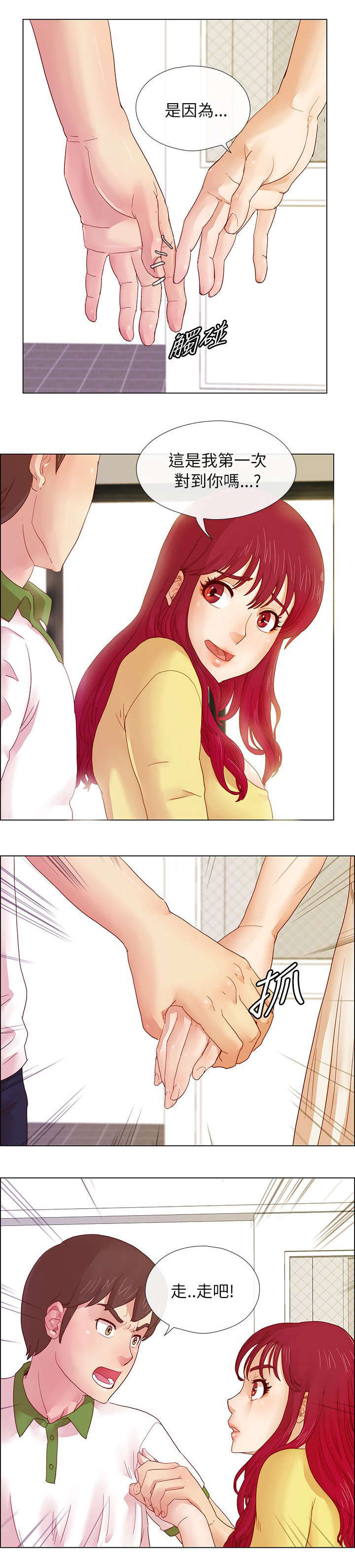 抽牌漫画,第9章：白开心一场3图