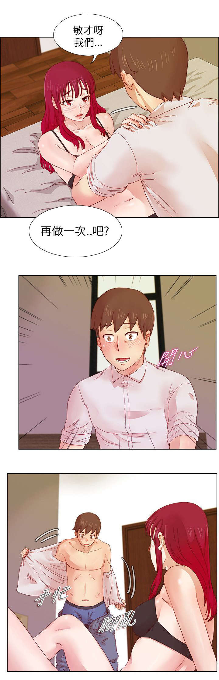 抽牌漫画,第16章：下个月你会来吗2图