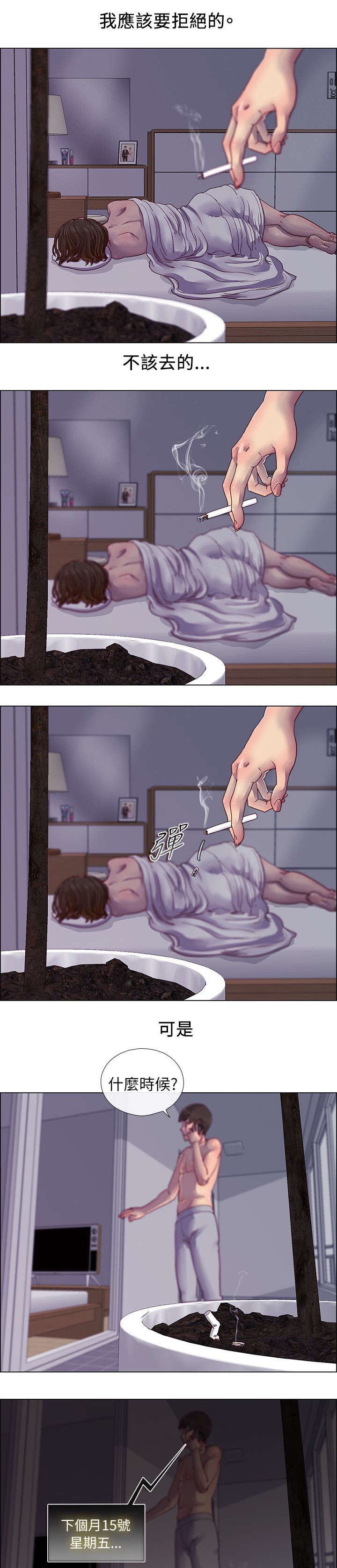 抽牌漫画,第8章：堕落的借口3图