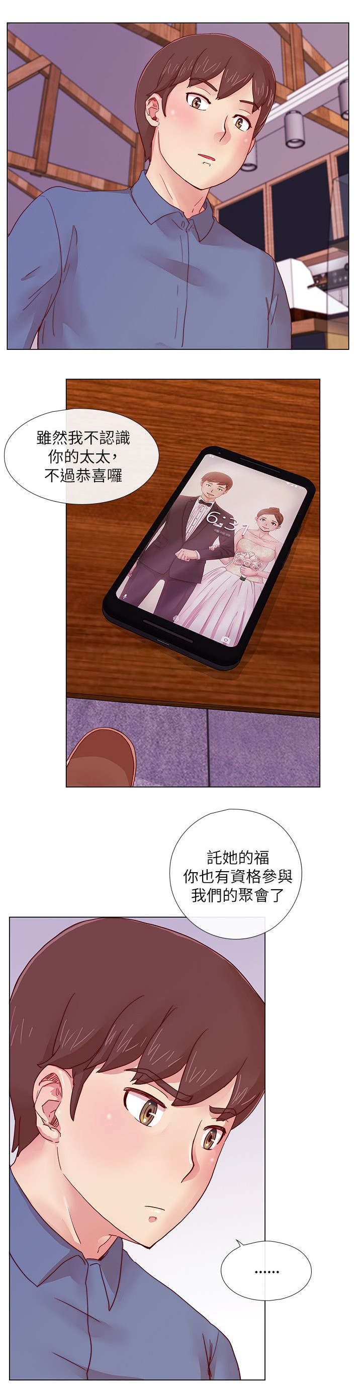 抽牌漫画,第5章：同学会的性质5图