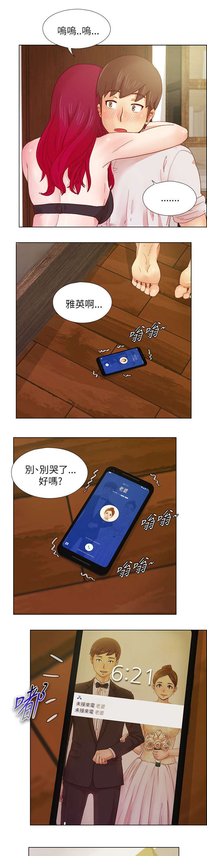 抽牌漫画,第15章：噩梦2图