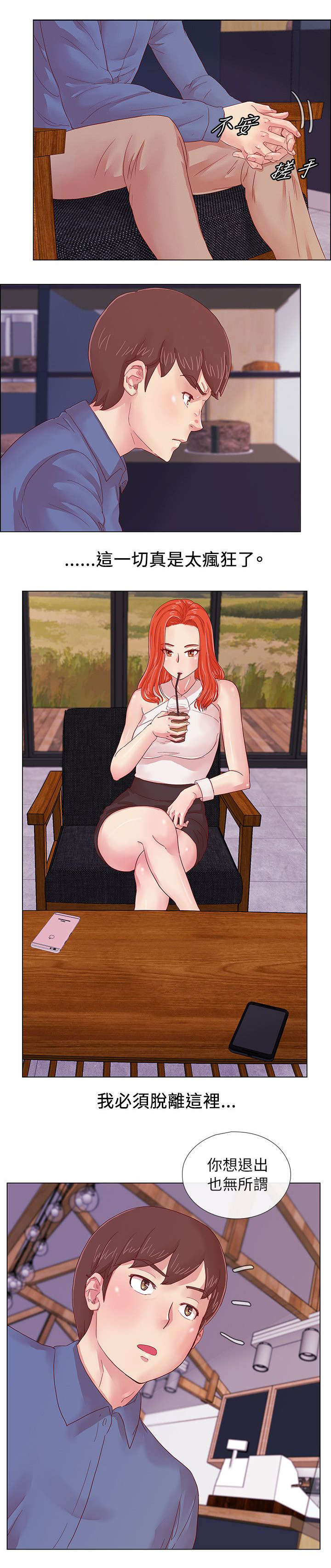 抽牌漫画,第6章：初恋的诱惑1图