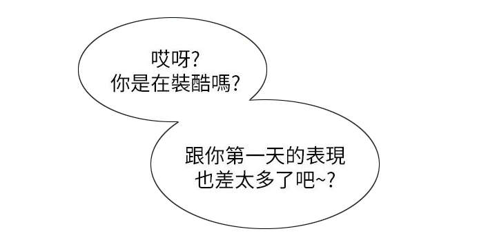 抽牌漫画,第21章：心不在焉4图