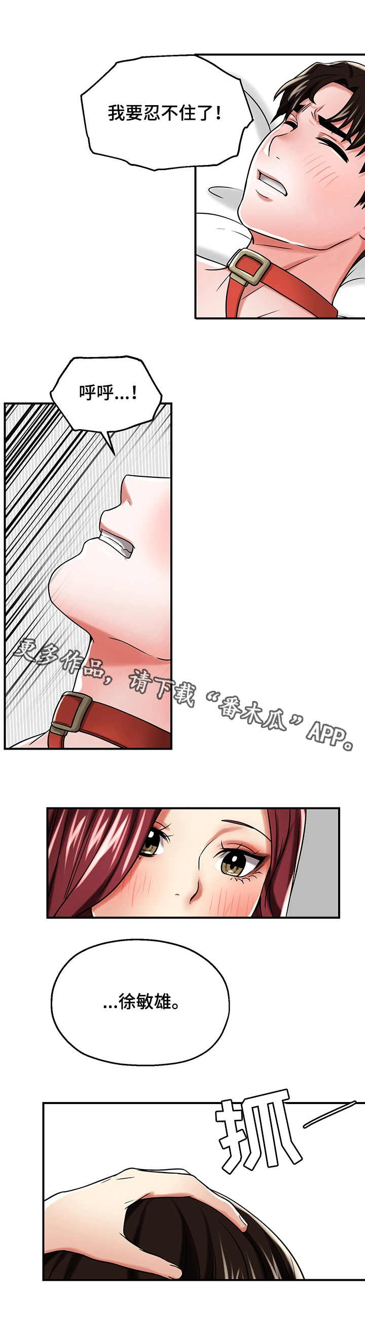 使用说明漫画,第26章：服侍2图