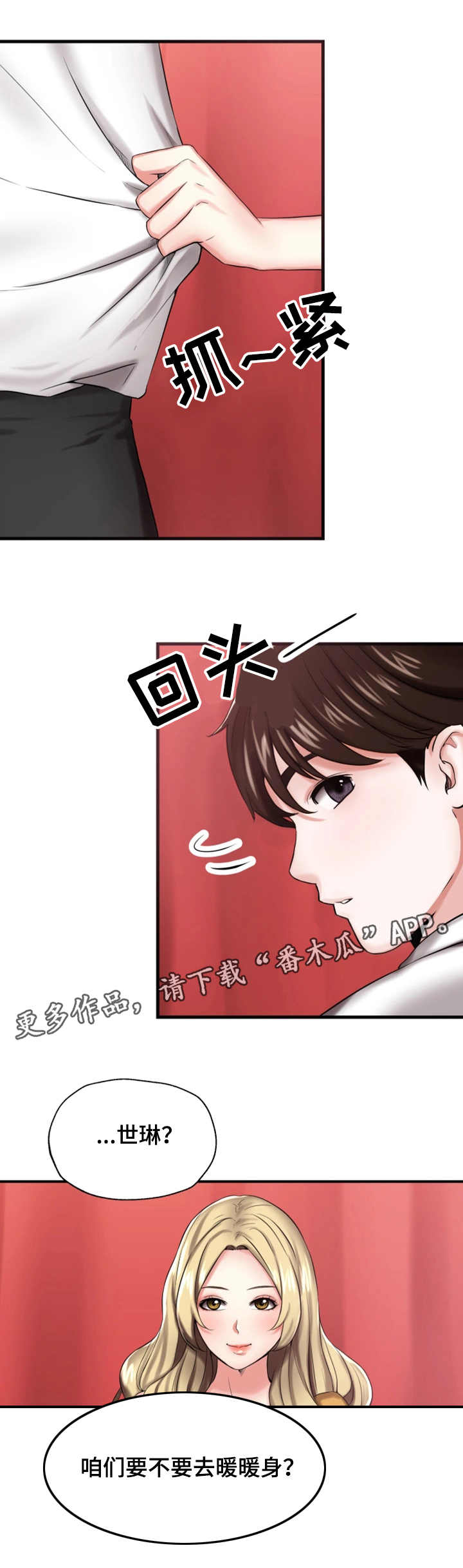 使用说明漫画,第16章：散步3图