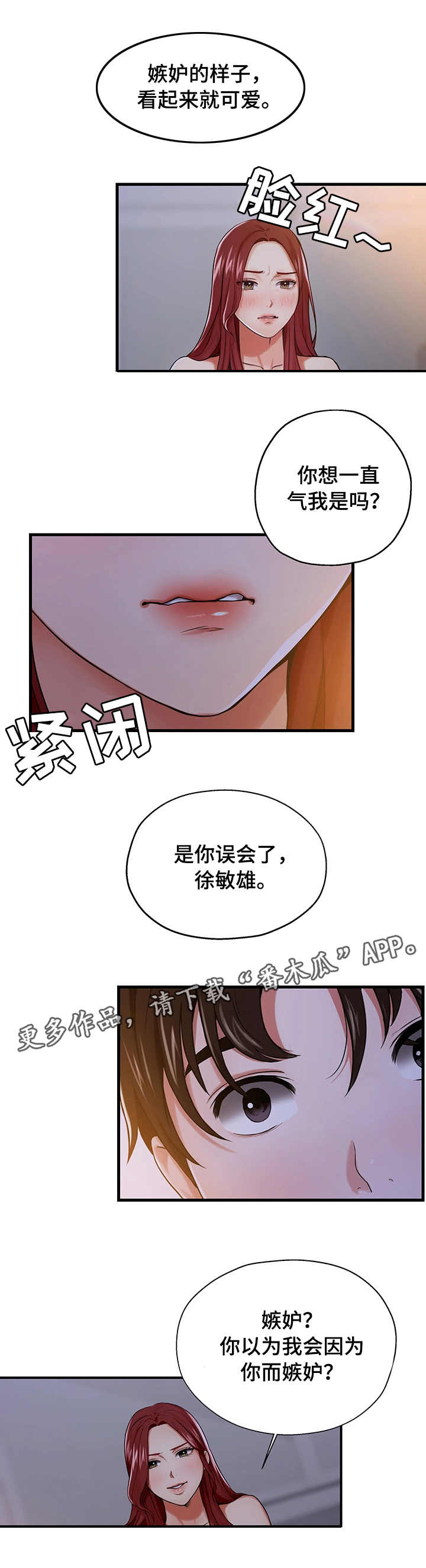 使用说明漫画,第17章：嫉妒4图