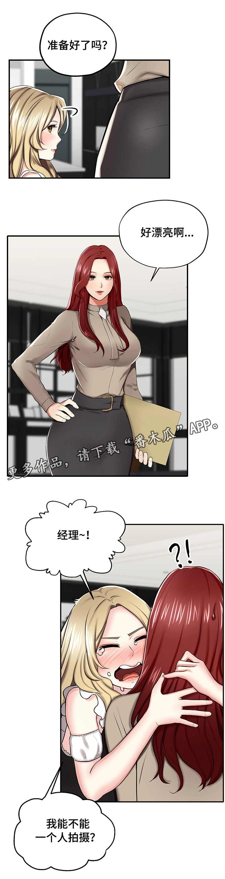 使用说明漫画,第13章：拍摄5图
