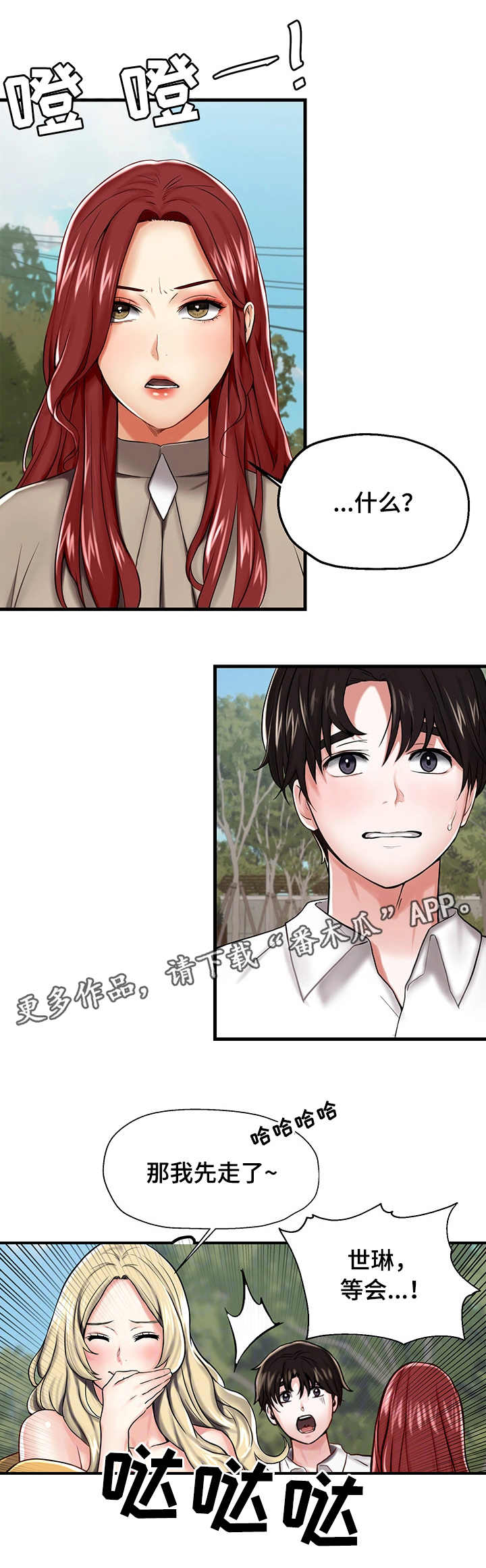 使用说明漫画,第17章：嫉妒4图