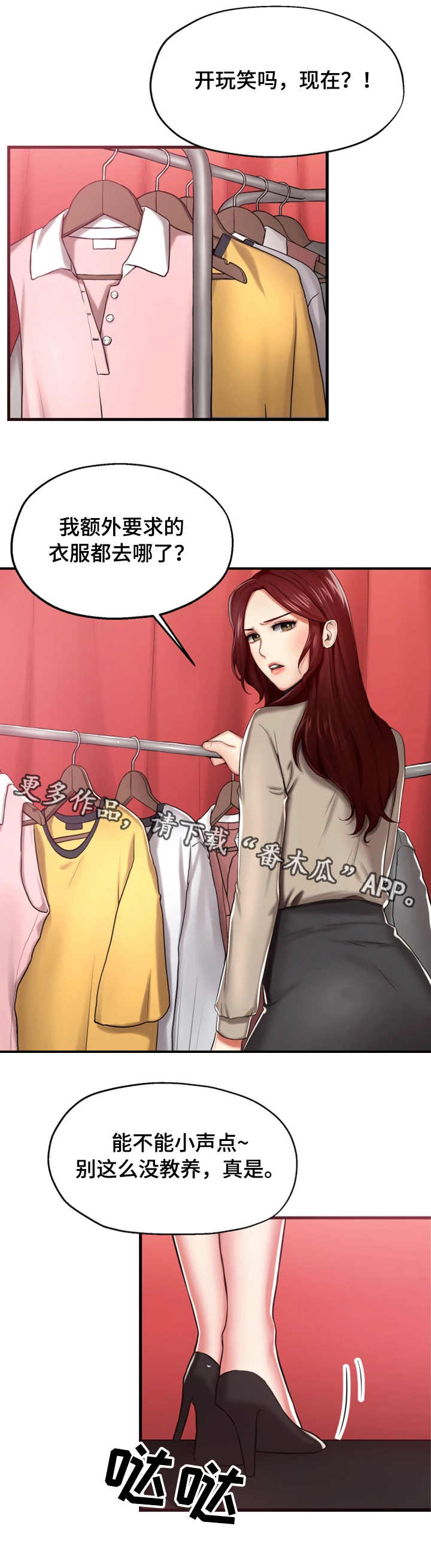 使用说明漫画,第15章：牵制5图