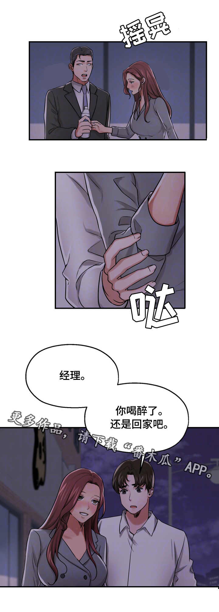 使用说明漫画,第28章：醉酒5图