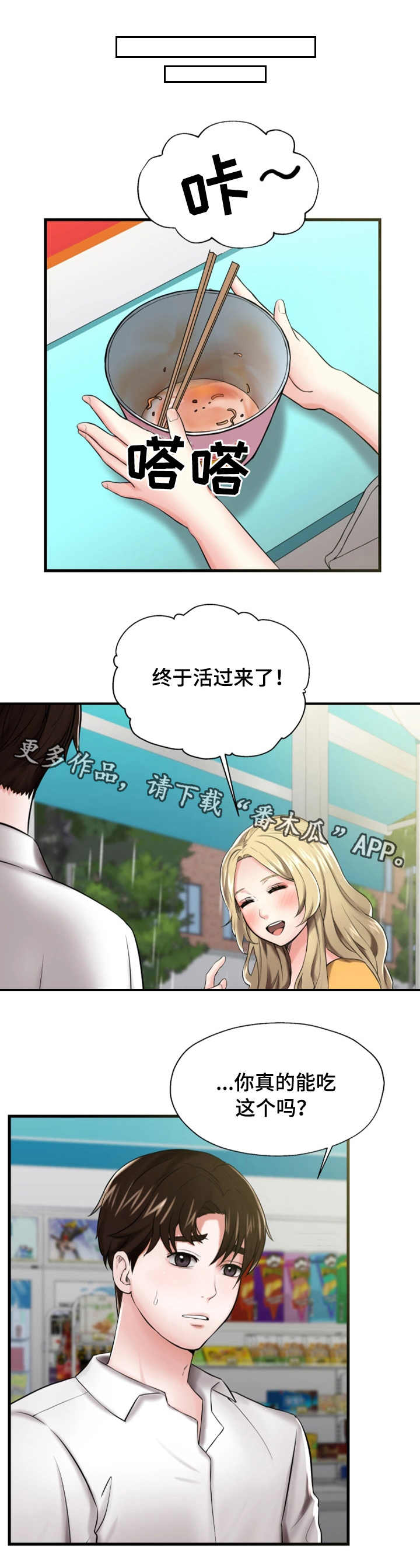 使用说明漫画,第16章：散步4图