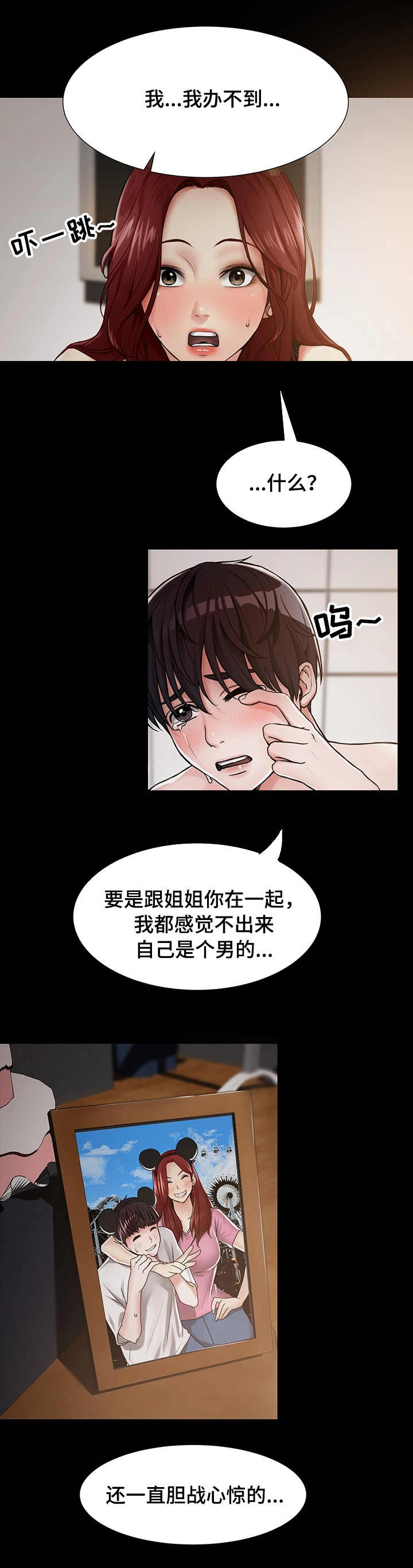 使用说明漫画,第1章：分手1图