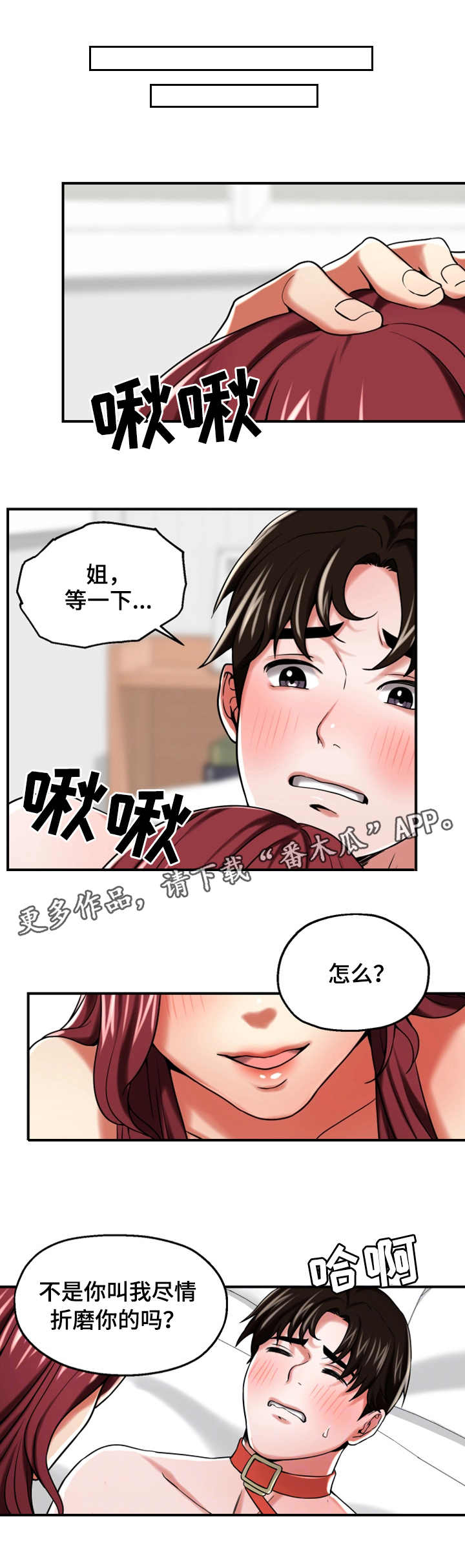 使用说明漫画,第26章：服侍1图