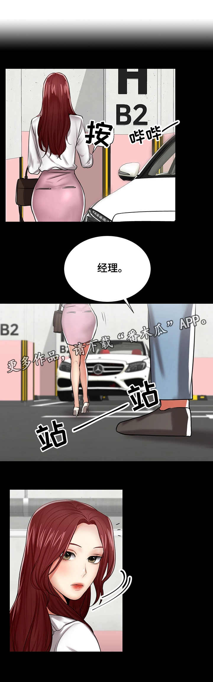 使用说明漫画,第6章：宣言5图