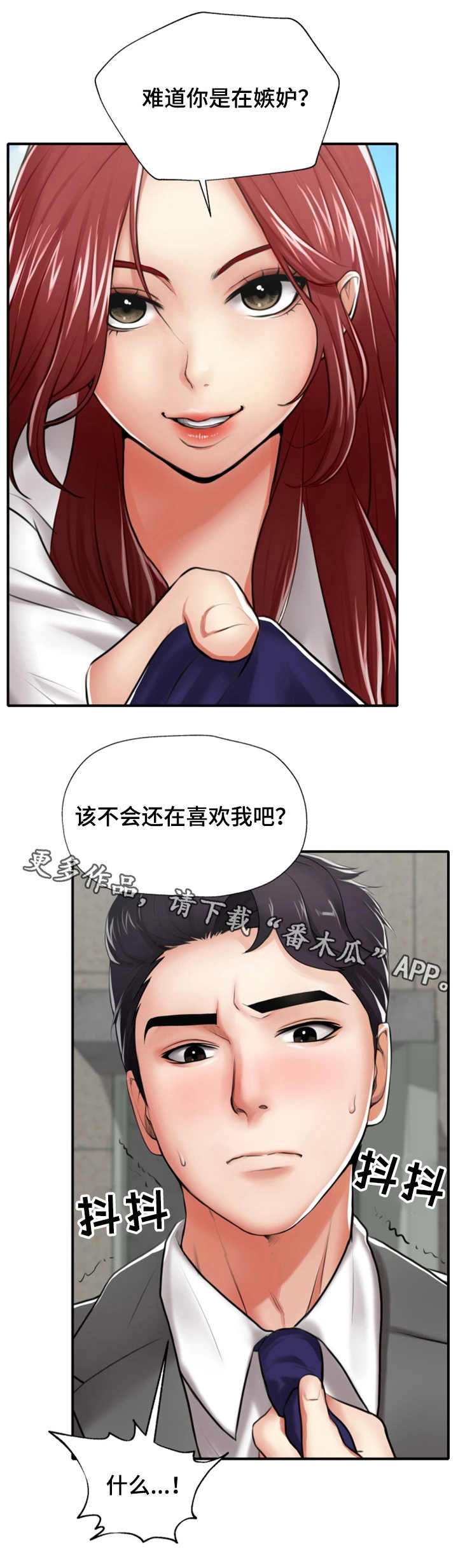 使用说明漫画,第5章：眼力见4图