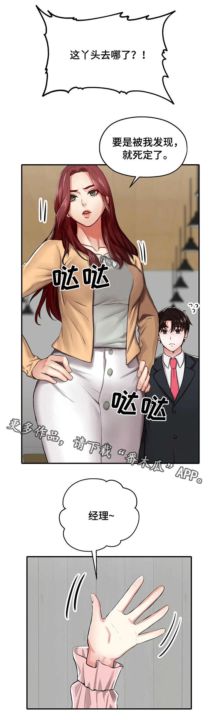 使用说明漫画,第8章：模特5图