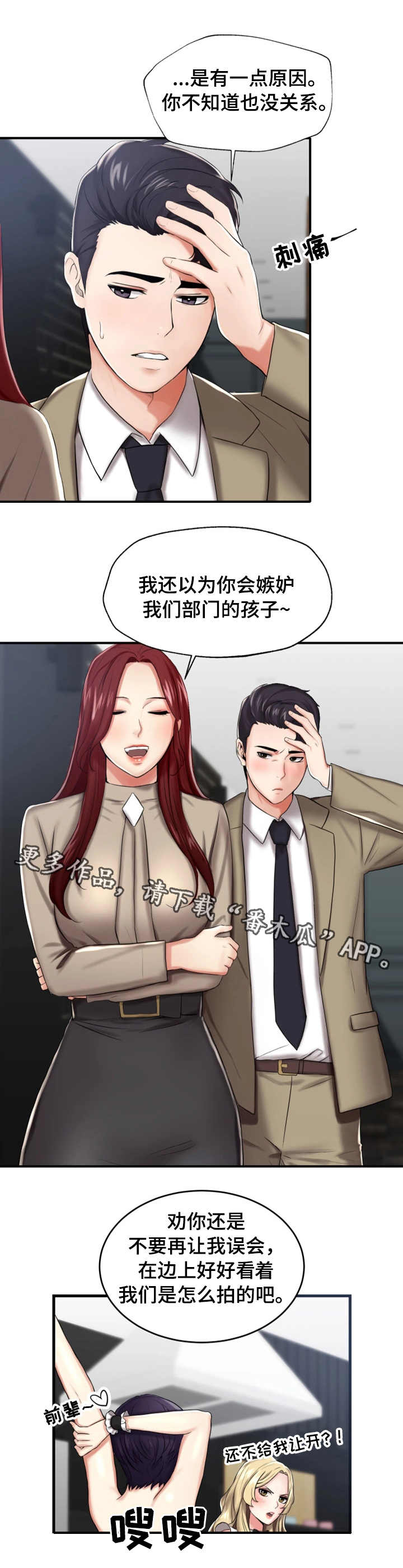 使用说明漫画,第15章：牵制4图