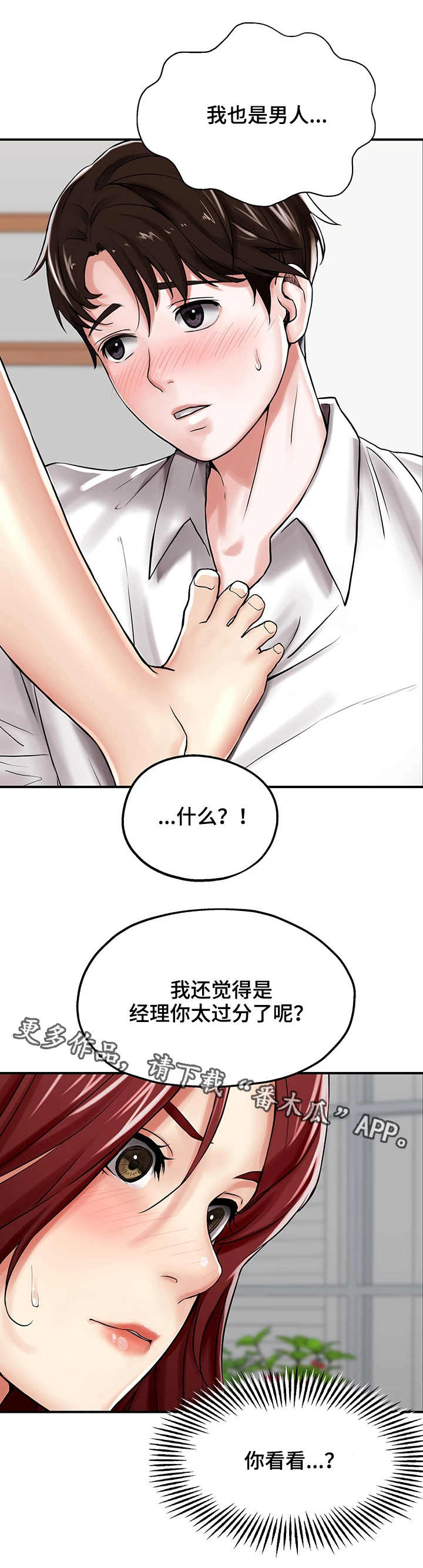 使用说明漫画,第10章：钓鱼执法5图