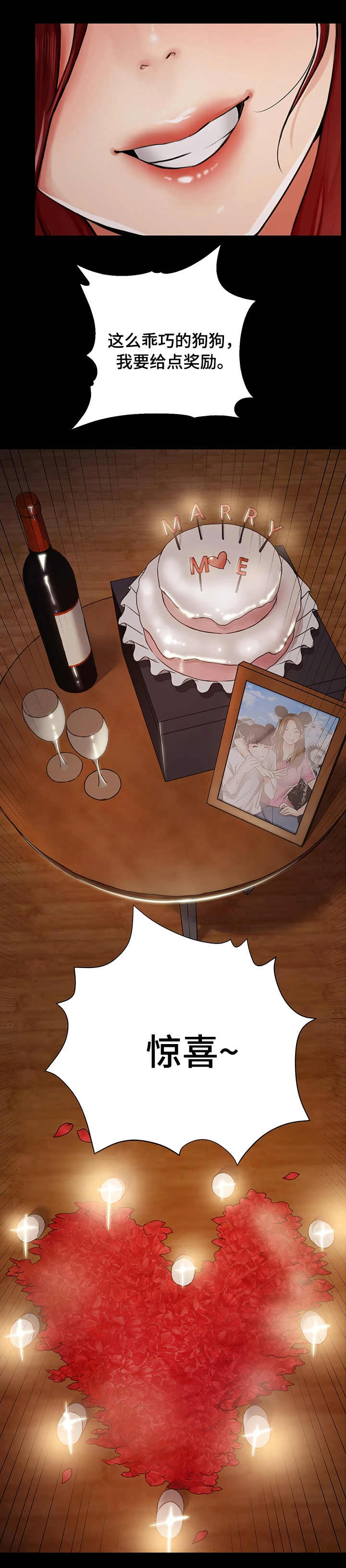 使用说明漫画,第1章：分手4图