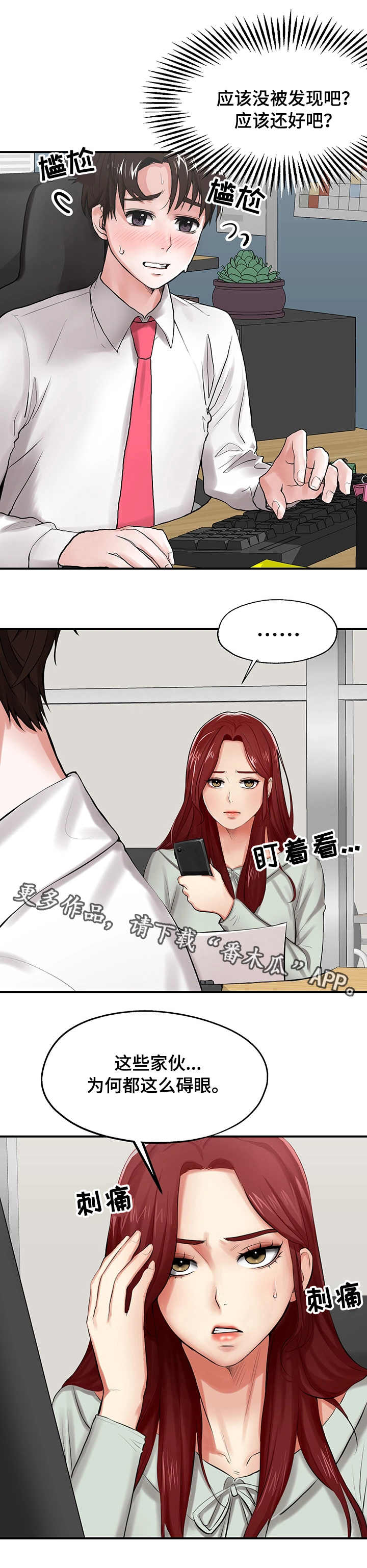 使用说明漫画,第7章：阴影1图