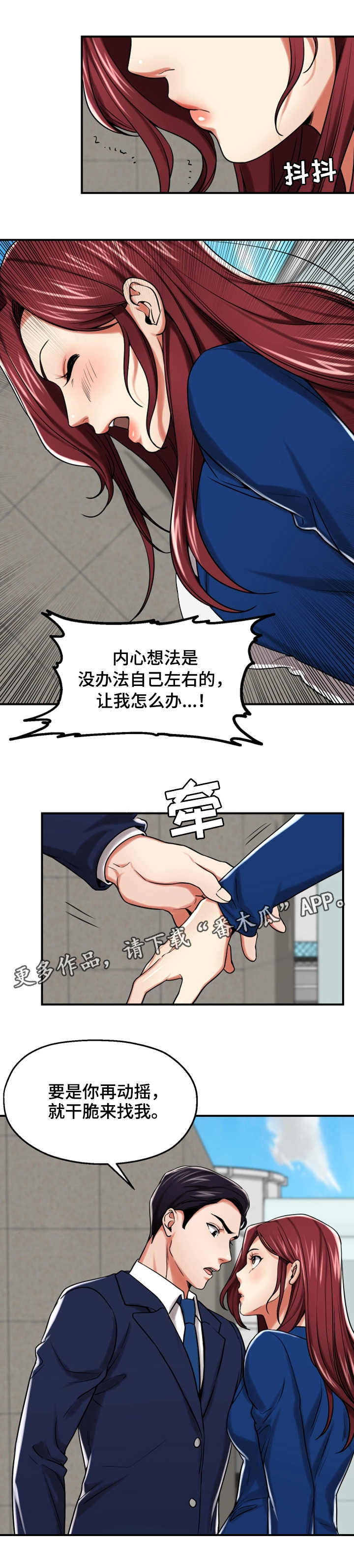 使用说明漫画,第30章：表白4图