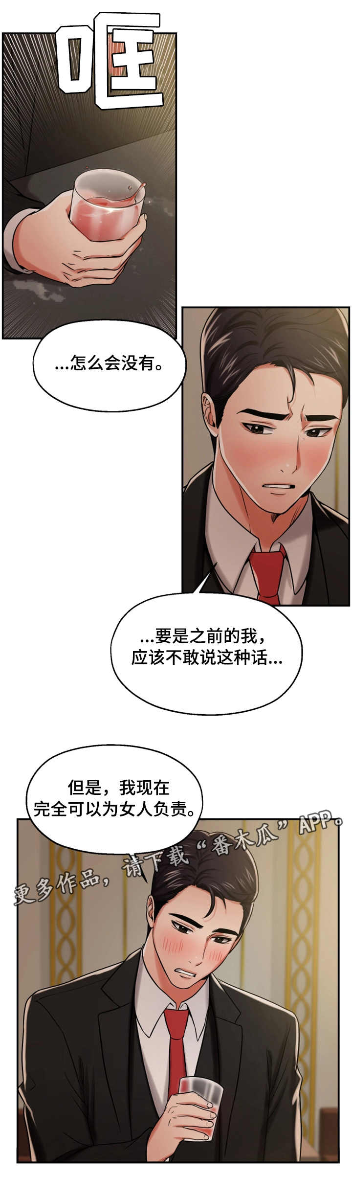 使用说明漫画,第23章：谈心2图