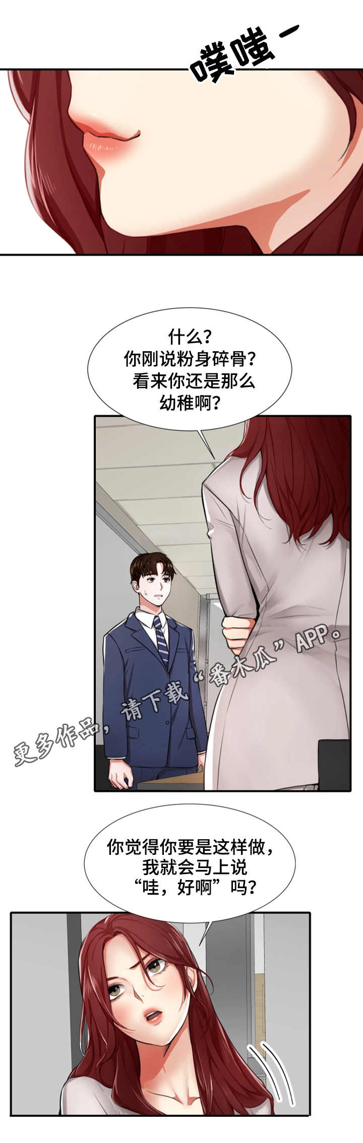 使用说明漫画,第3章：后悔2图