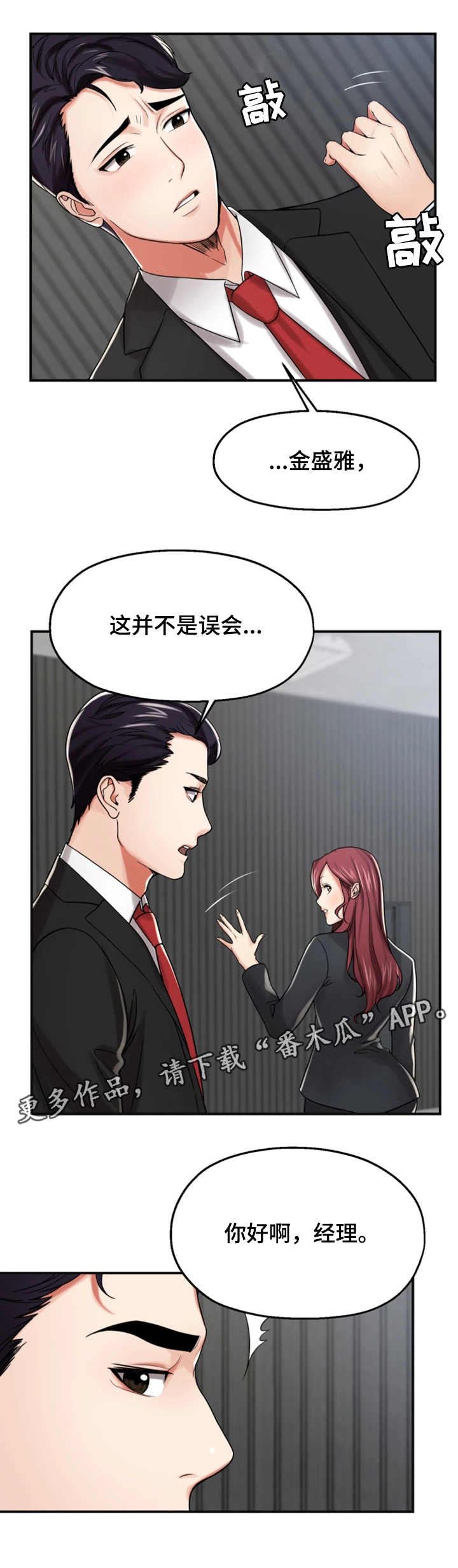 使用说明漫画,第19章：生气4图