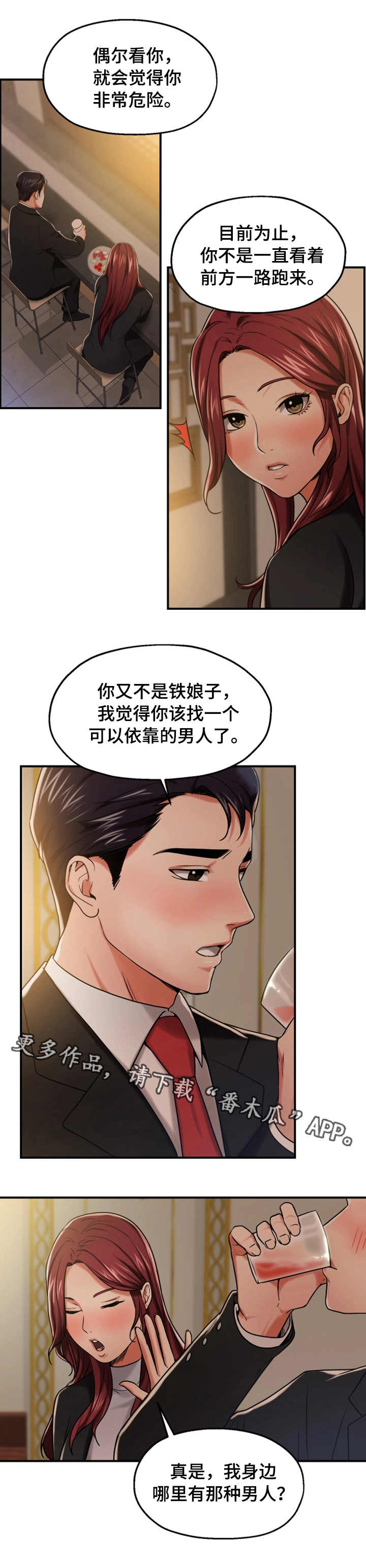 使用说明漫画,第23章：谈心1图