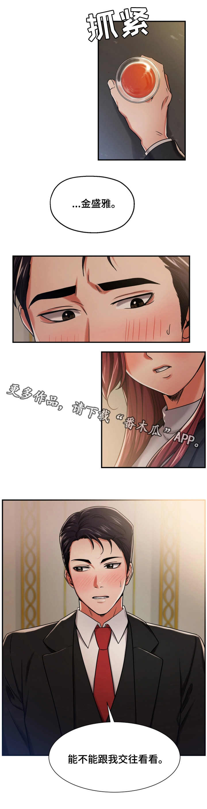 使用说明漫画,第23章：谈心3图