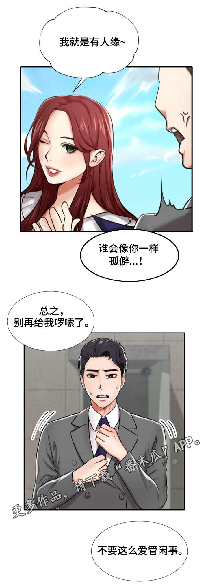 使用说明漫画,第5章：眼力见5图